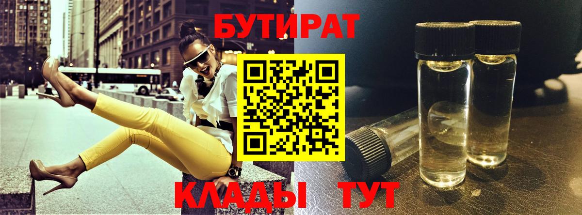 БУТИРАТ оксибутират Лесосибирск