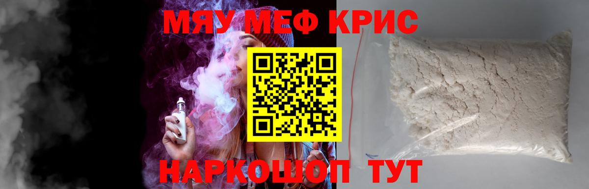 Меф mephedrone  МЕФ мяу мяу  МЕФ  Лесосибирск  Вход с VPN 