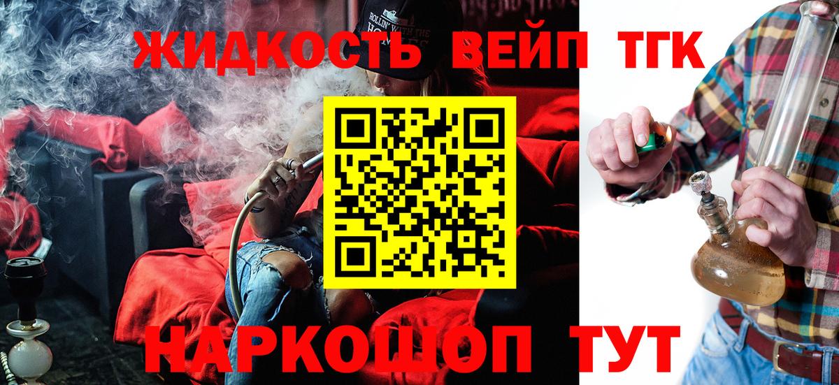 Дистиллят ТГК вейп с тгк Лесосибирск
